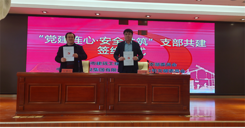 “支部共建”暨“筑安基石”培訓(xùn)活動(dòng)圓滿舉行