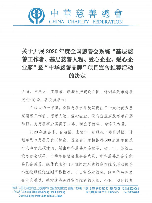 喜訊!董事長孫涌同志被中華慈善總會授予“愛心企業(yè)家”集團公司榮獲第七屆“山東慈善獎”(圖1) 喜訊!董事長孫涌同志被中華慈善總會授予“愛心企業(yè)家”集團公司榮獲第七屆“山東慈善獎”(圖1)