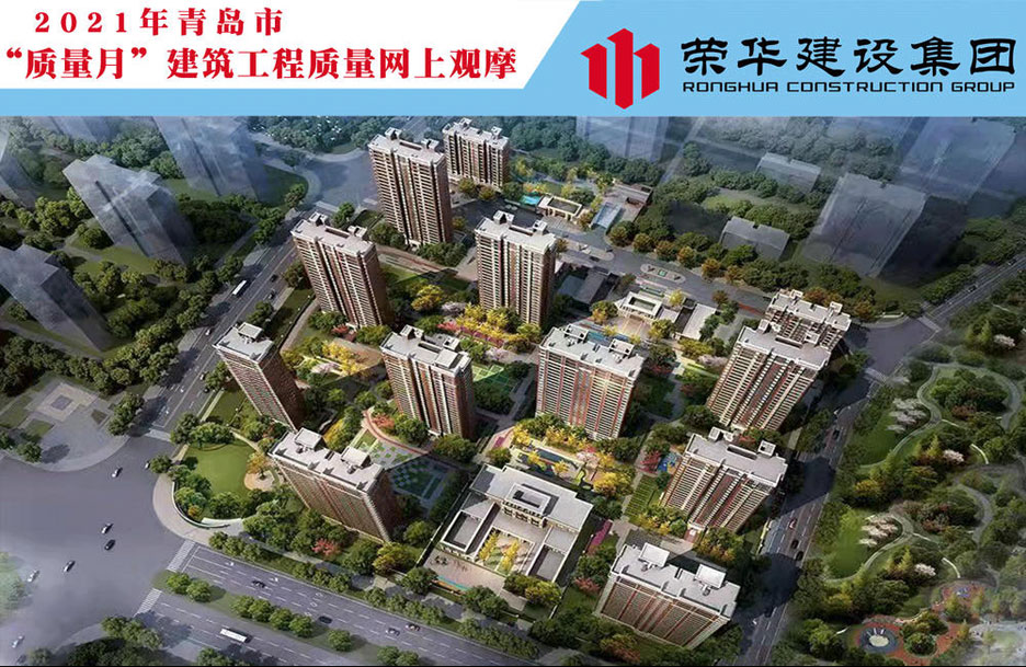 萬(wàn)科公園大道項(xiàng)目成功舉辦2021年青島市“質(zhì)量月”建筑工程質(zhì)量網(wǎng)上觀摩(圖1) 萬(wàn)科公園大道項(xiàng)目成功舉辦2021年青島市“質(zhì)量月”建筑工程質(zhì)量網(wǎng)上觀摩(圖1)