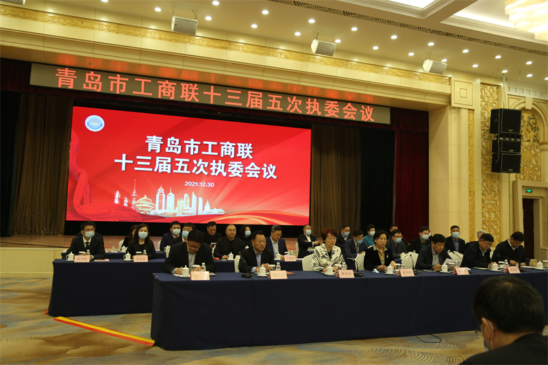 集團公司董事長孫涌出席青島市工商聯(lián)十三屆四次常委會及十三屆五次執(zhí)委會議(圖2)