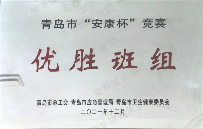 集團公司榮獲青島市“創(chuàng)新型班組”等多項榮譽稱號(圖2) 集團公司榮獲青島市“創(chuàng)新型班組”等多項榮譽稱號(圖2)