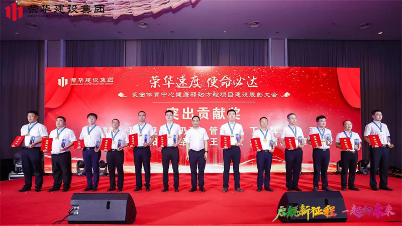 集團公司舉辦2022年迎新會暨萊西體育中心健康驛站方艙項目建設表彰大會(圖9)