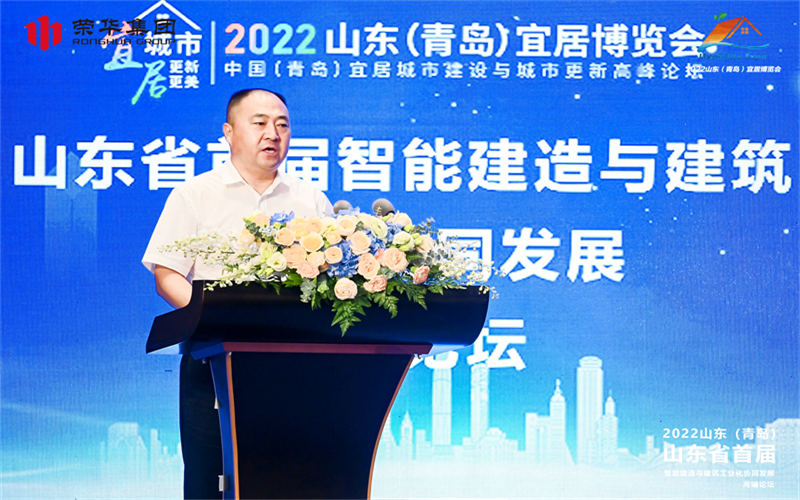 山東省首屆智能建造與建筑工業(yè)化協同發(fā)展 高端論壇在青島順利召開(圖4) 山東省首屆智能建造與建筑工業(yè)化協同發(fā)展 高端論壇在青島順利召開(圖4)