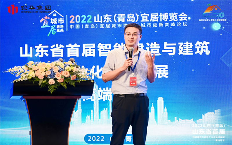 山東省首屆智能建造與建筑工業(yè)化協同發(fā)展 高端論壇在青島順利召開(圖8) 山東省首屆智能建造與建筑工業(yè)化協同發(fā)展 高端論壇在青島順利召開(圖8)