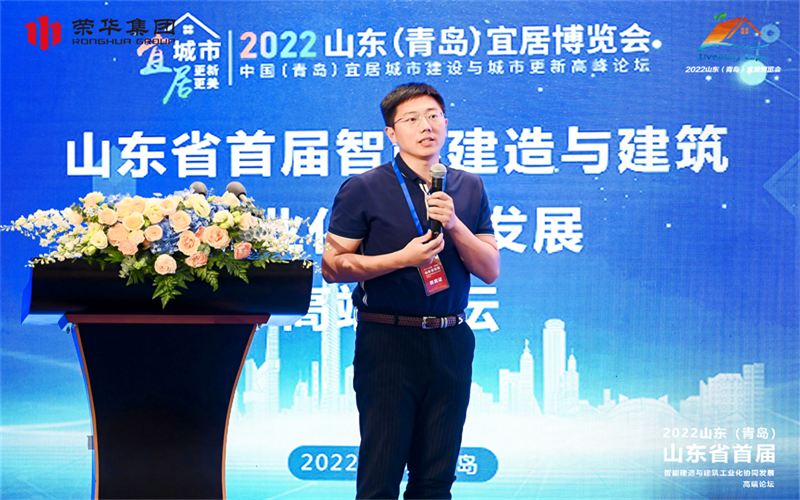 山東省首屆智能建造與建筑工業(yè)化協同發(fā)展 高端論壇在青島順利召開(圖9) 山東省首屆智能建造與建筑工業(yè)化協同發(fā)展 高端論壇在青島順利召開(圖9)